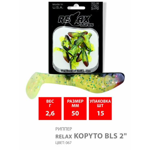 ripper relax kopyto bls 2 5 6 2sm head tsvet 001 Силиконовая приманка для рыбалки RELAX - риппер KOPYTO BLS 2, длина - 5,0cm, вес - 2,6g, цвет S067 (Black, Chartreuse-hologram Glitter) (15 штук)