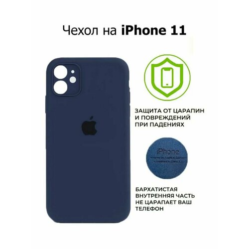 Чехол для iPhone 11 Silicone Case, цвет темно-синий