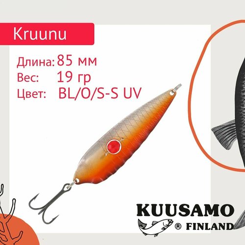 Блесна для рыбалки (колеблющаяся) Kuusamo Kruunu 85/19 (бусинка) Sandlance, BL/O/S-S, UV