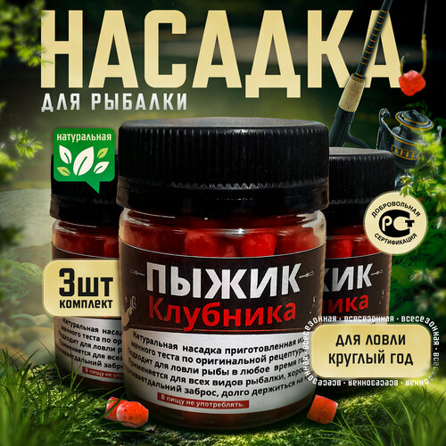фото Рыболовная насадка "пыжик" клубника, 5мм /рыболовный комплект из 3 штук/ насадка на крючок/ для рыбалки/ нет бренда