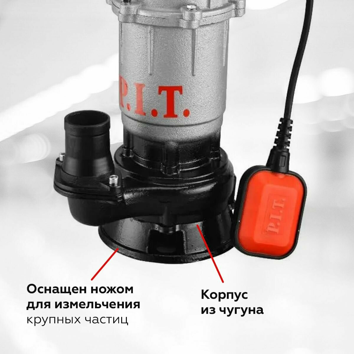 Дренажный насос P.I.T. PSW900-W3, 900Вт, напор 18м, чугун. корпус, производительность 200л/мин