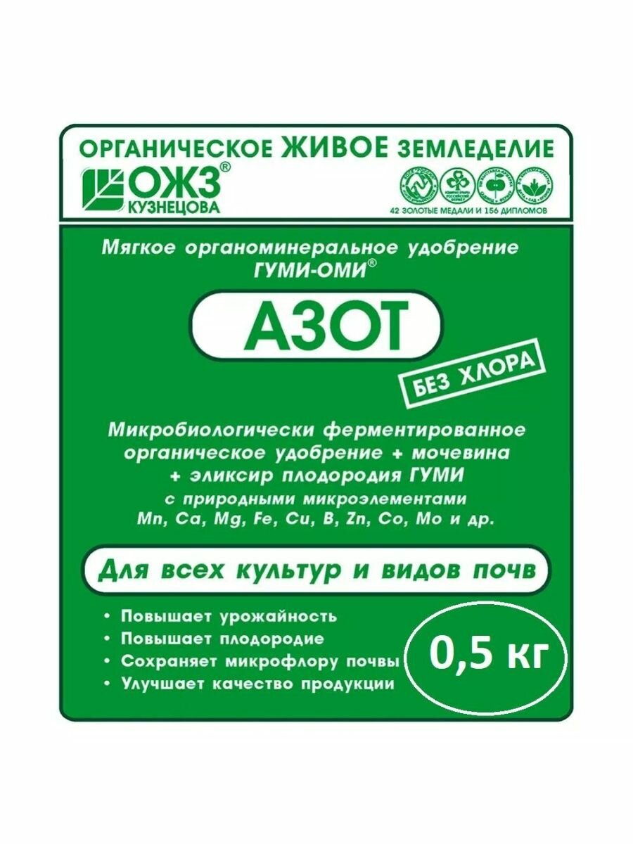 Гуми-ОМИ азот 0.5кг удобрение