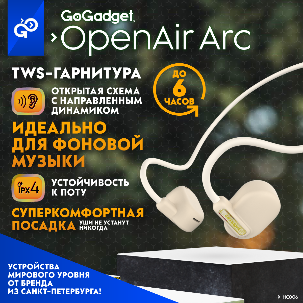 Беспроводные наушники с шейным ободом GoGadget OpenAir Arc, белые