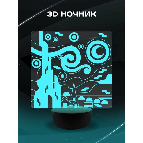 3D Ночник - Картина Звёздная ночь, Винсент ван Гог в подарок дочке, сыну, маме, папе, подруге, другу, коллеге