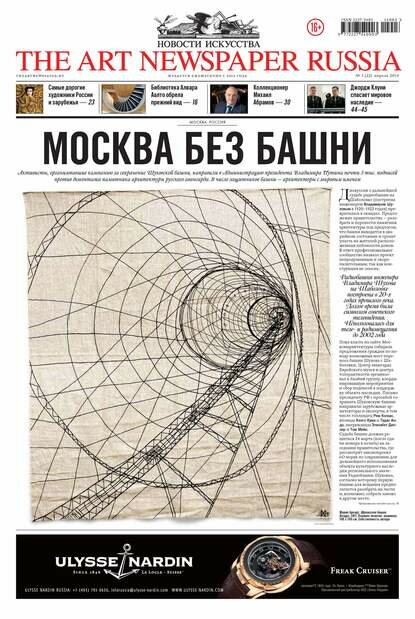 The Art Newspaper Russia №03 / апрель 2014 [Цифровая книга]