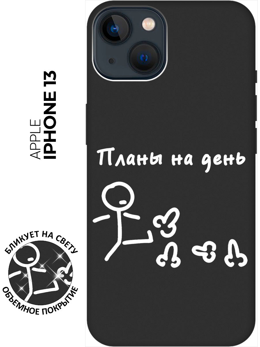 Силиконовый чехол на Apple iPhone 13 / Эпл Айфон 13 с рисунком "Планы на день" Soft Touch черный