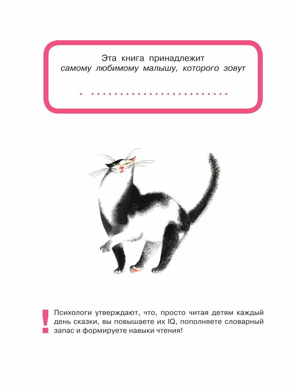 Сказки для стеснительных детей - фото №13