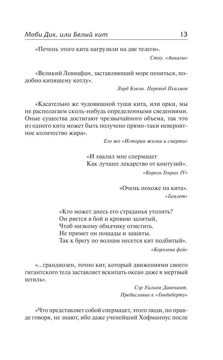 Моби Дик, или Белый кит (Герман Мелвилл) - фото №15