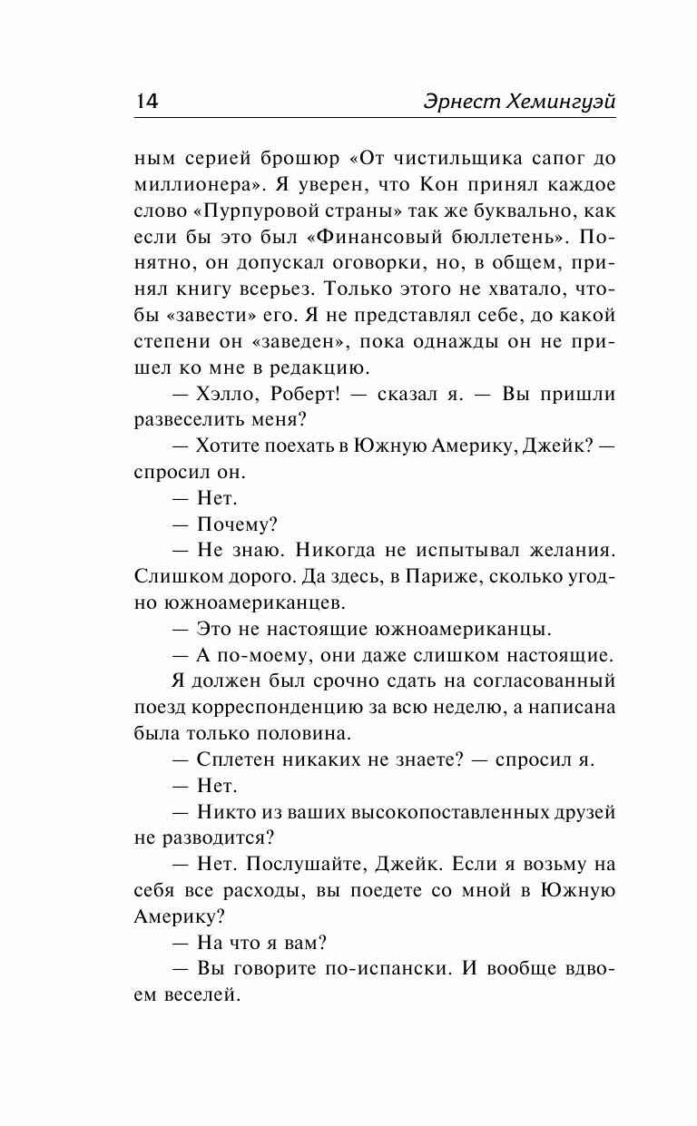 Фиеста (Эрнест Миллер Хемингуэй) - фото №13