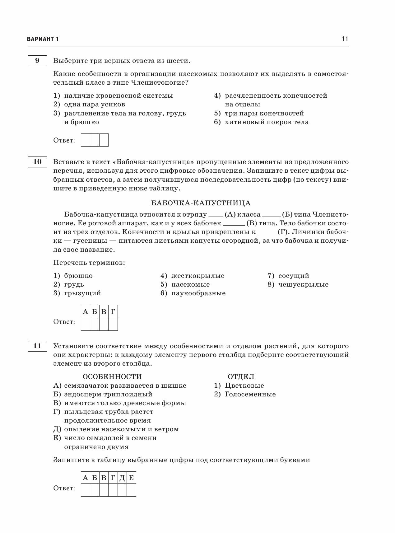 ОГЭ-2024. Биология (60x84/8). 10 тренировочных вариантов экзаменационных работ для подготовки к основному государственному экзамену - фото №15