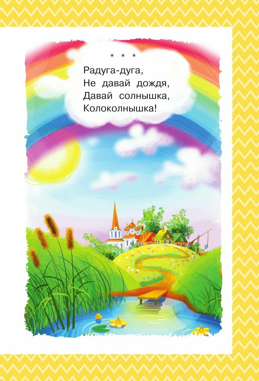 Всё, что нужно прочитать малышу в 3-4 года - фото №18