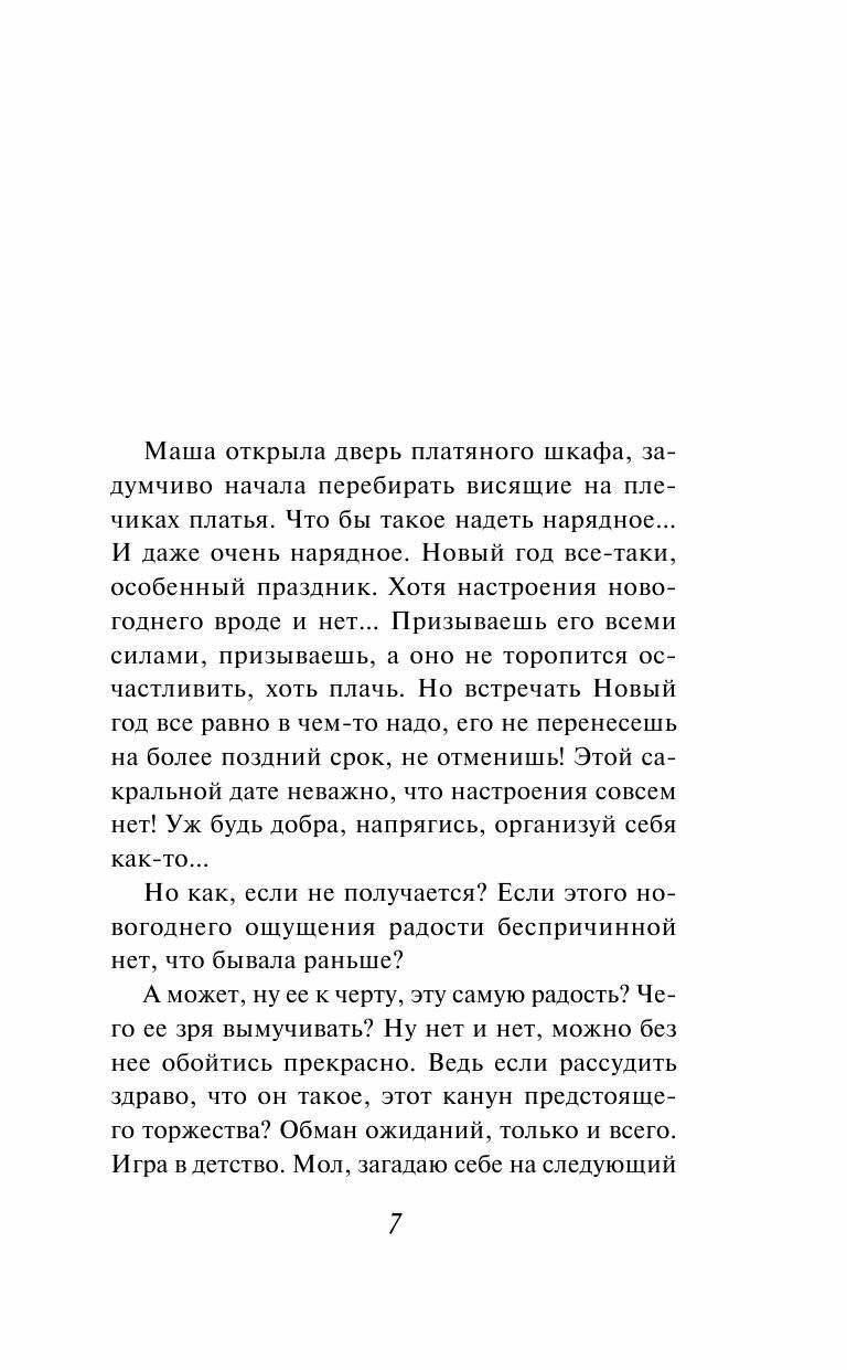 Давай придумаем любовь (Колочкова Вера Александровна) - фото №16
