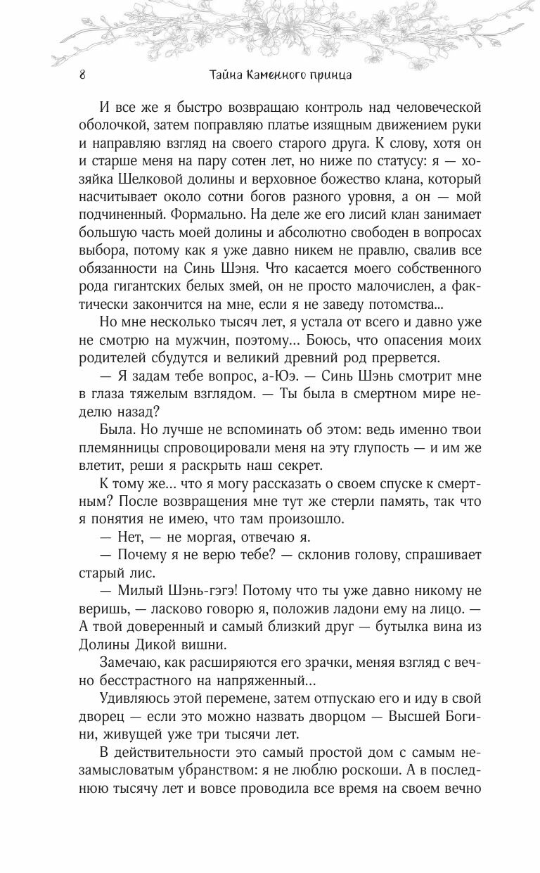 Тайна Каменного принца (Медведева Анастасия Павловна) - фото №14