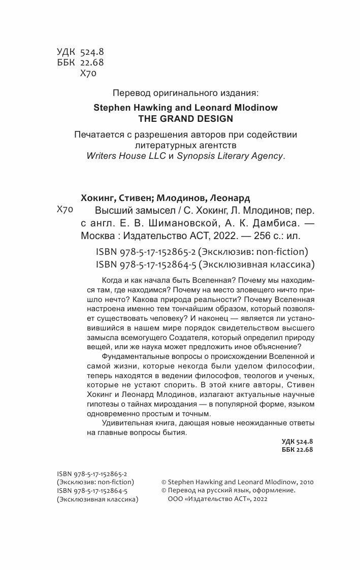 Высший замысел (Хокинг Стивен, Млодинов Леонард) - фото №8