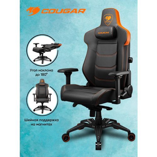 Кресло компьютерное игровое Cougar ATLANT Чёрно-оранжевый черный, оранжевый