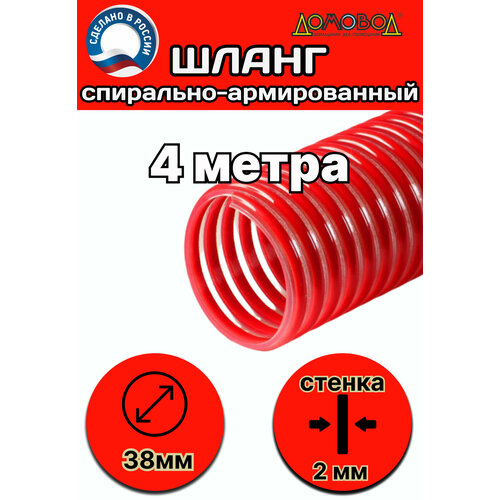 Морозостойкий спиральный шланг Новэм ШНВК38-4