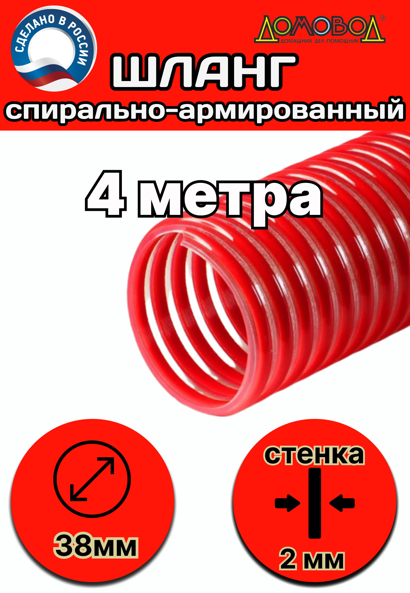 Морозостойкий спиральный шланг Новэм ШНВК38-4 - фотография № 1