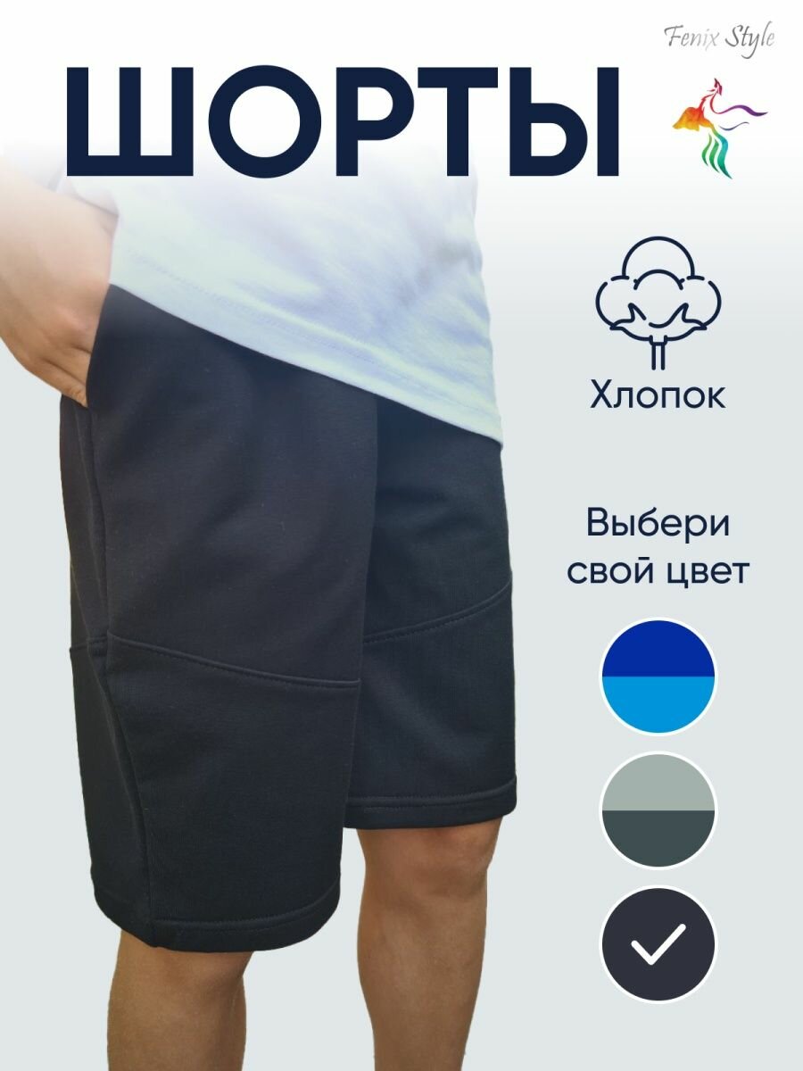 Шорты спортивные Fenix Style