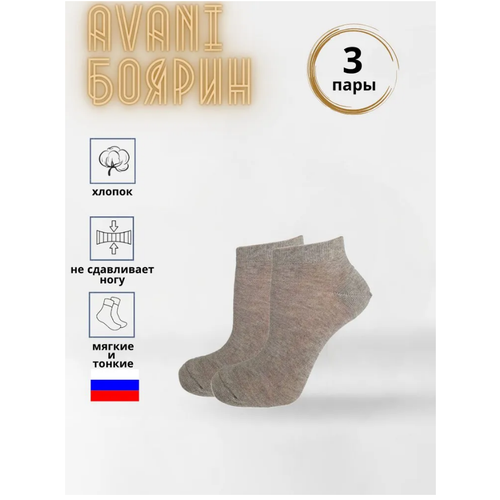 фото Носки avani, 3 пары, размер 23 (35-37), бежевый