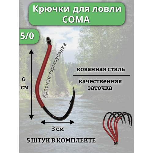 фото Кованые крючки для ловли сома, судака, щуки 5/0 нет бренда