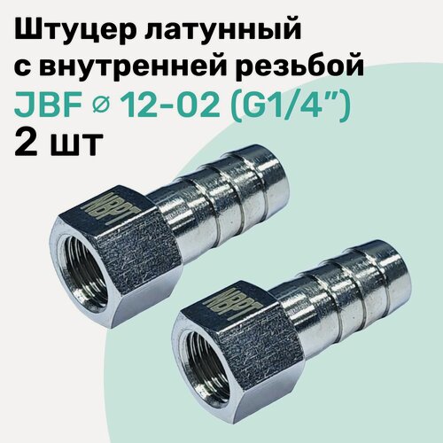 Изображение товара Штуцер латунный елочка с внутренней резьбой JBF 12-02, 12мм - G1/4", Пневмоштуцер NBPT, Набор 2шт