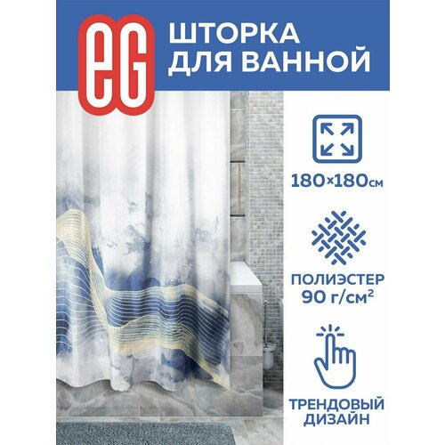 Штора для ванной комнаты тканевая 180х180 см EG Еврогарант 1226₽