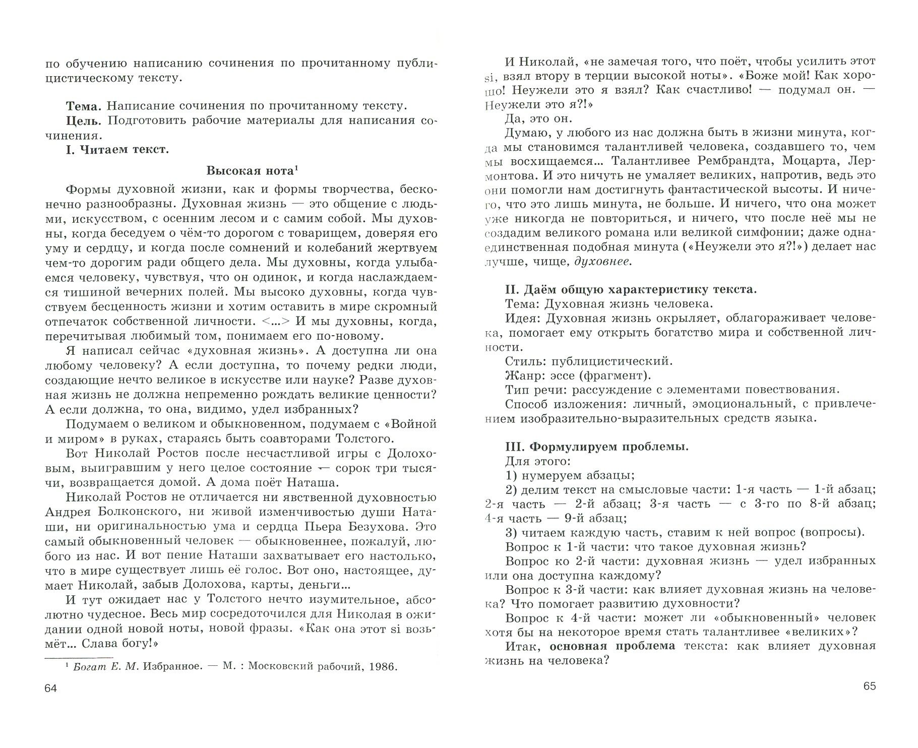 Русский язык. 10-11 класс. Методические рекомендации. Базовый и углубленный уровни. - фото №2