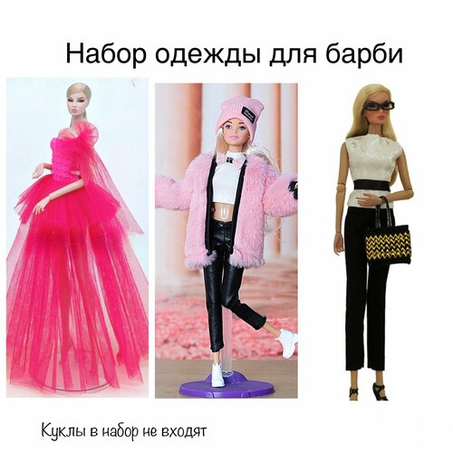 Одежда и аксессуары для кукол