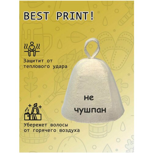 Шапки для бани Best print 63 0 бежевый, темный дуб