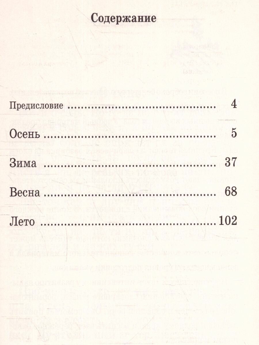 Быстрое обучение чтению. 1 класс. Читаем по слогам. Времена года. Рассказы, стихи, приметы - фото №16