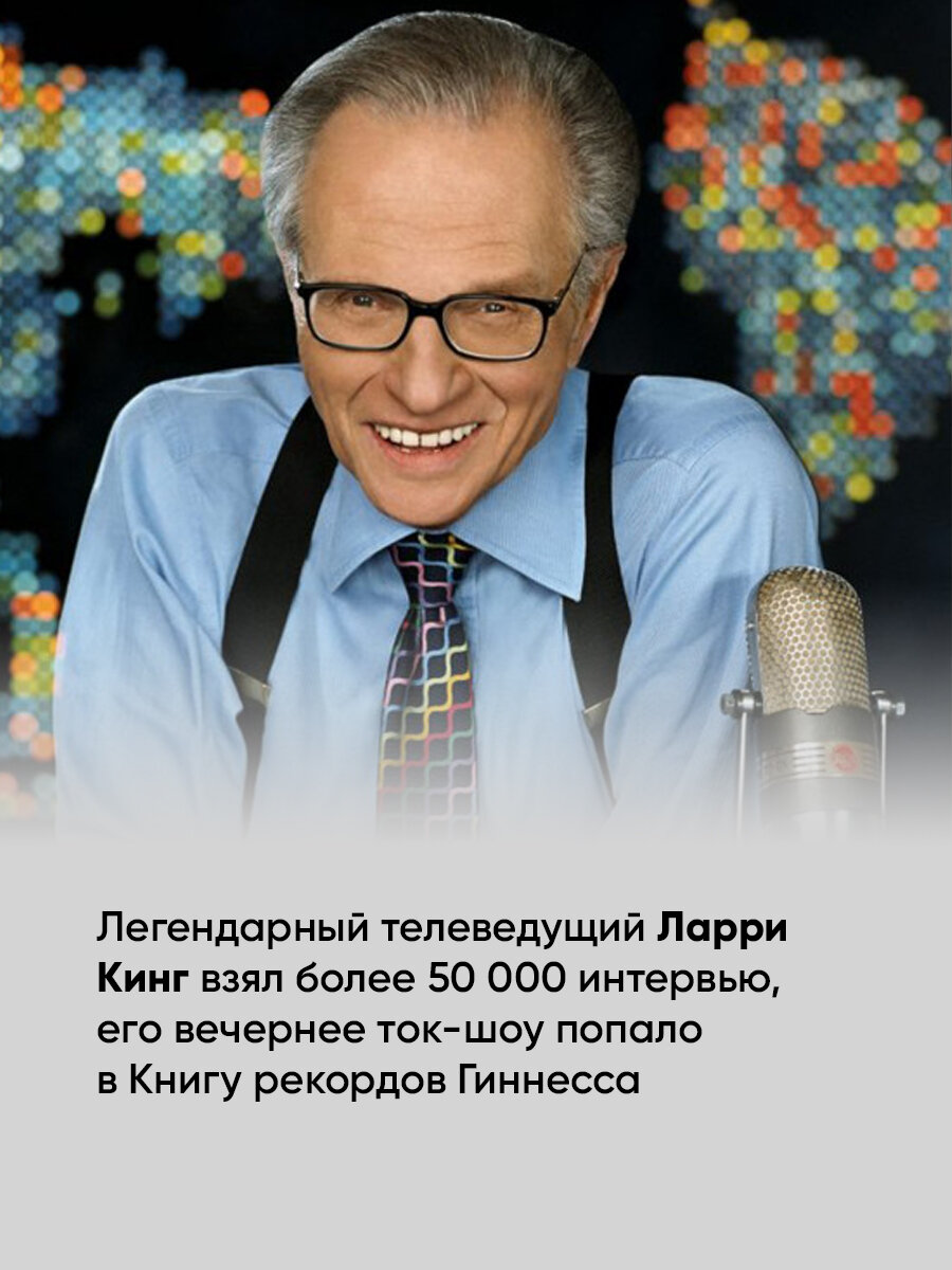Книга "Как разговаривать с кем угодно, когда угодно и где угодно" / Альпина Паблишер / Психология общения | Кинг Ларри — фото 1
