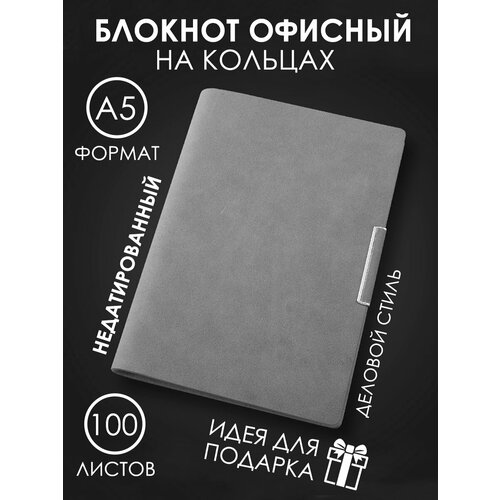 Блокнот, записная книжка, кожаный блокнот на кольцах, А 5, ежедневник, тетрадь на кольцах, со сменным блоком, листы в линейку, экокожа, кожаный блокнот со сменным блоком, планер на кольцах