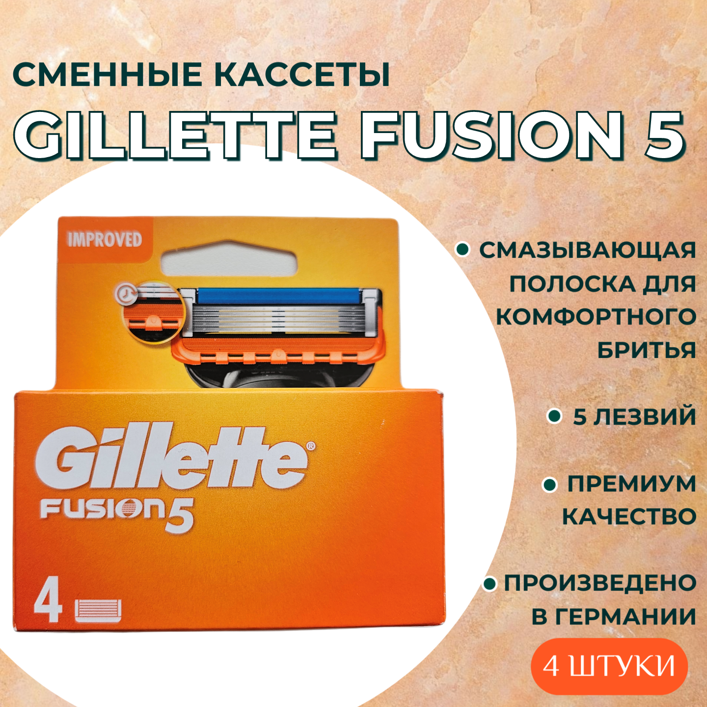 Сменные кассеты для бритья Gillette Fusion 5 4 штуки