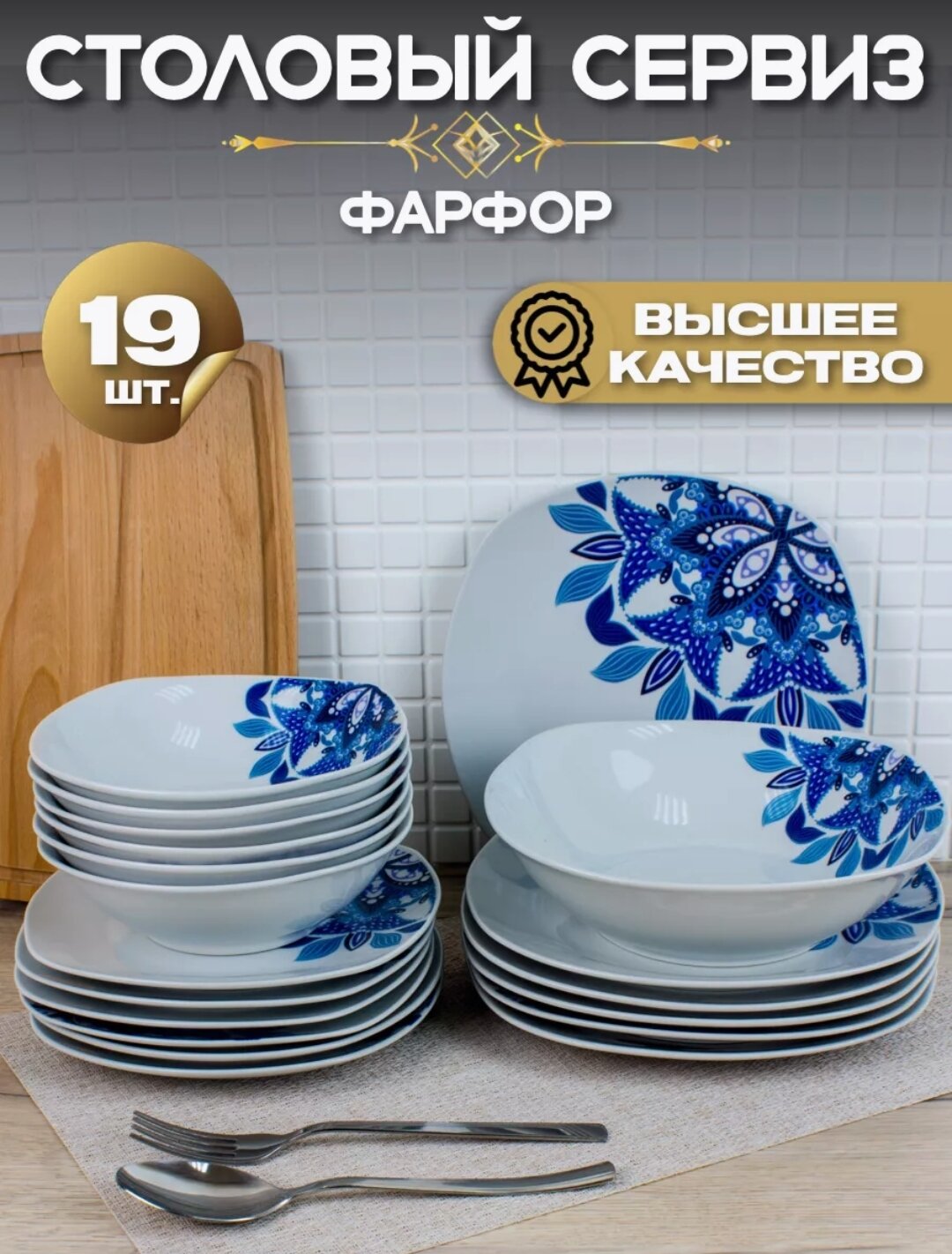 Сервиз Набор столовой посуды 19 предметов квадратные тарелки, фарфор, Зимний узор
