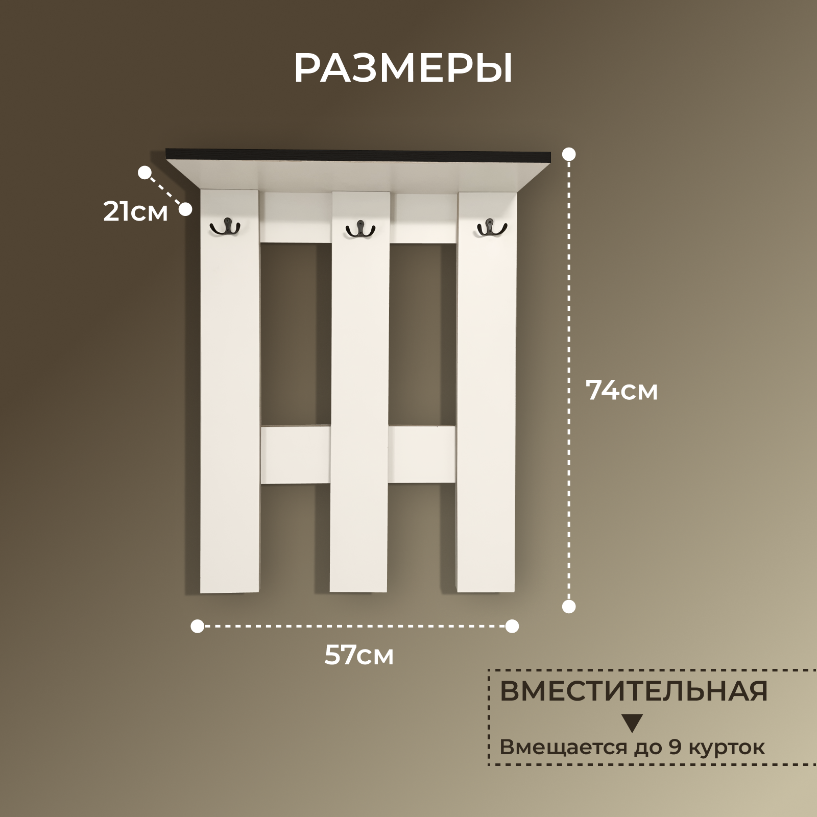 Вешалка настенная для одежды Hanger в прихожую Белая черная - фотография № 4