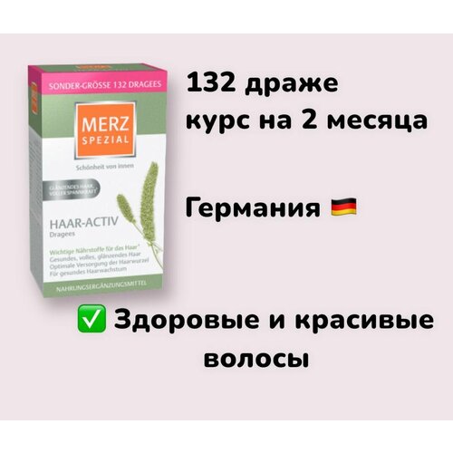 Merz Spezial Haar-aktiv Специальное драже для волос 132 штуки