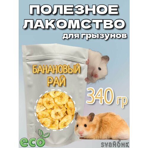 Лакомство: Банановые чипсы 340гр