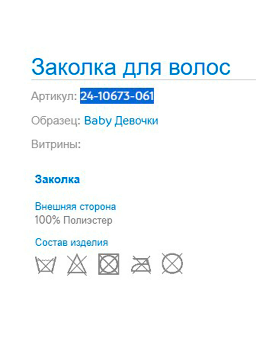 Заколка Mayoral 10.673/61 - фото №2