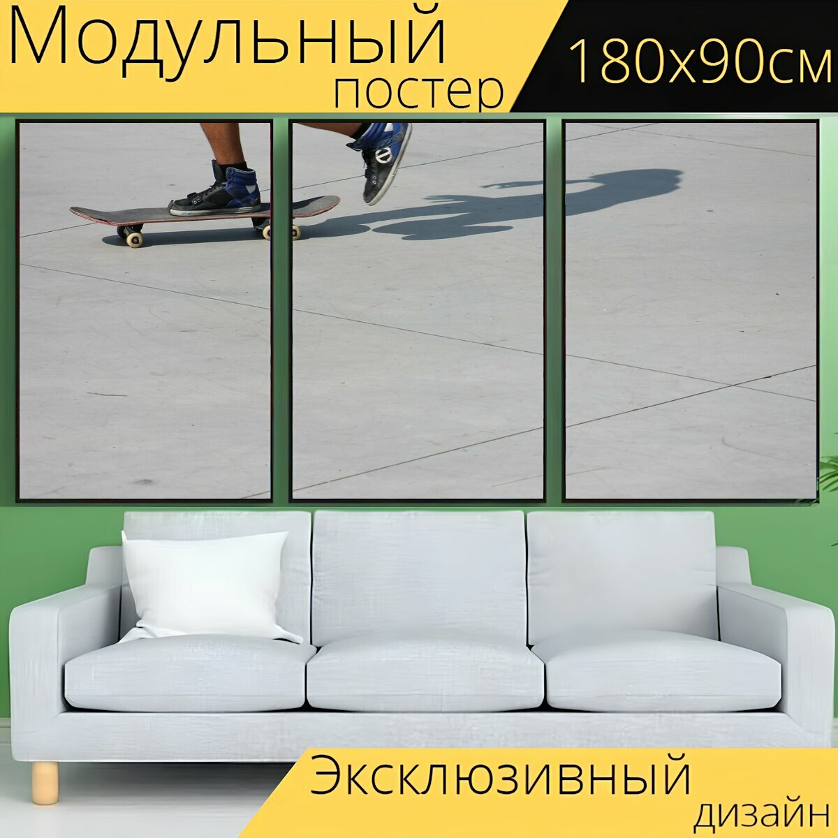 Модульный постер "Скейтборд, кататься на коньках, скейтбординг" 180 x 90 см. для интерьера