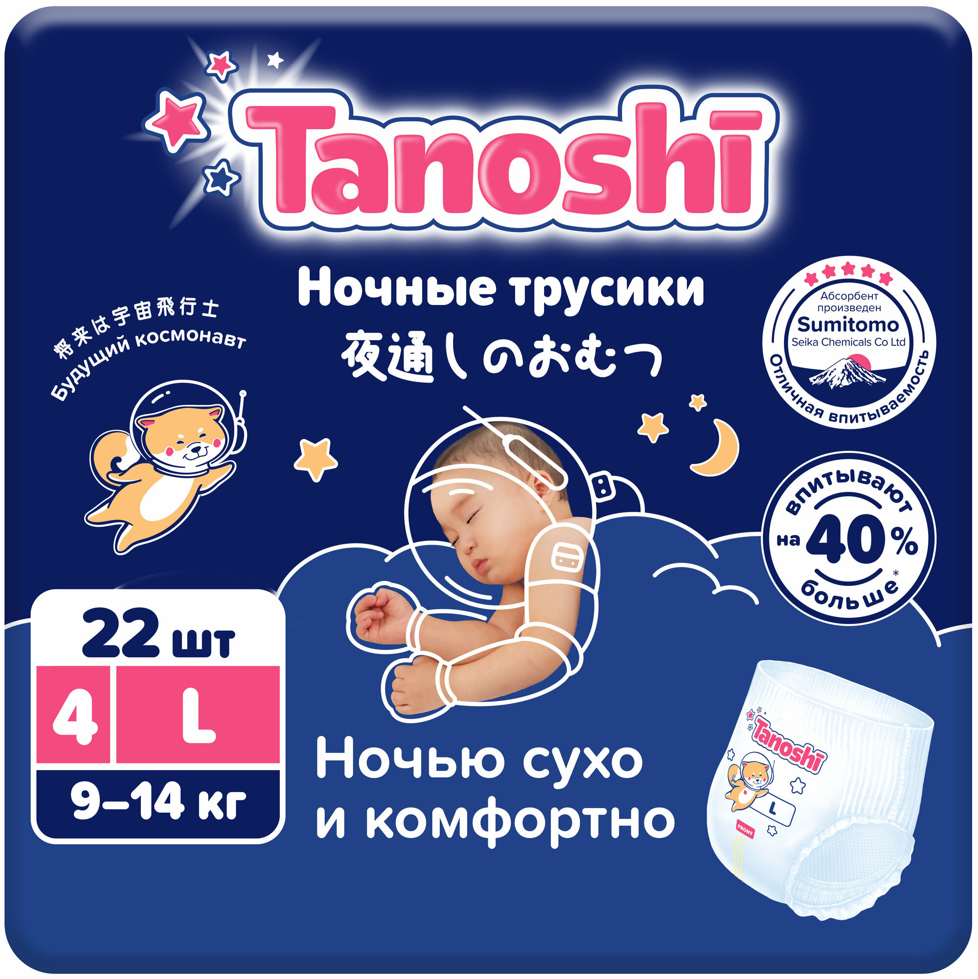 Подгузники-трусики Tanoshi ночные для детей размер XXL 17-25 кг 18 шт - фото №10