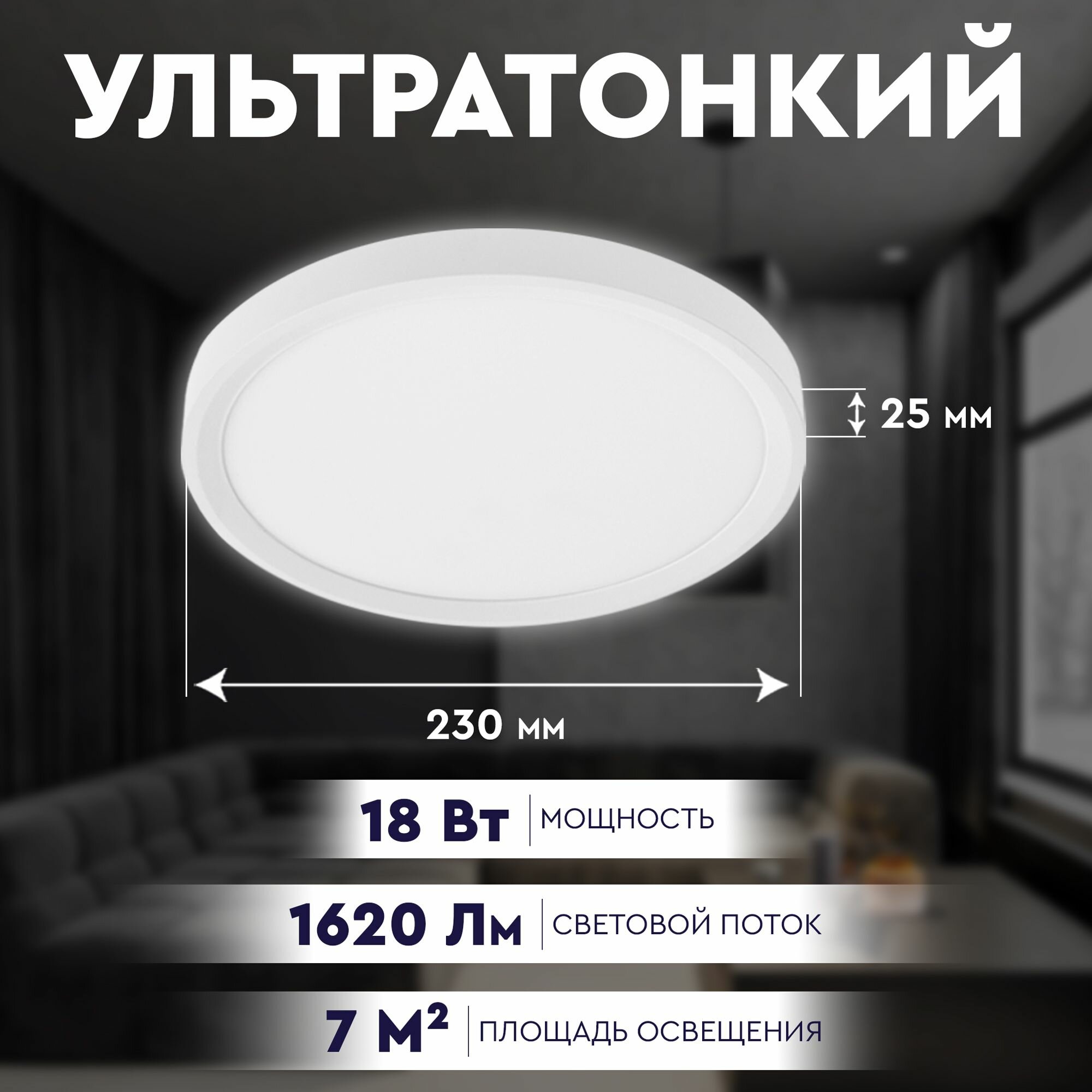 Светильник потолочный настенный светодиодный старт BaseLine, 18 Вт, 3000-5000К, 23см, Ip40, белый