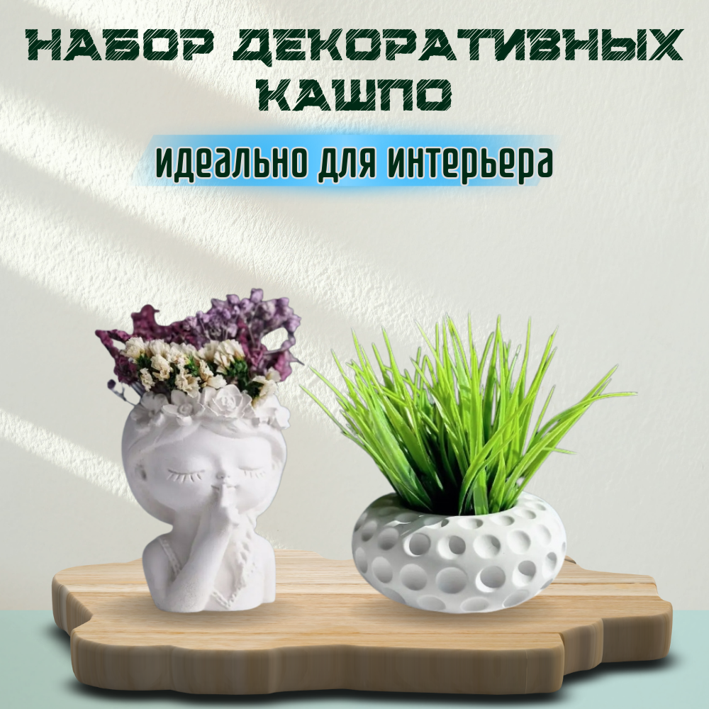 Набор декоративных статуэток-кашпо
