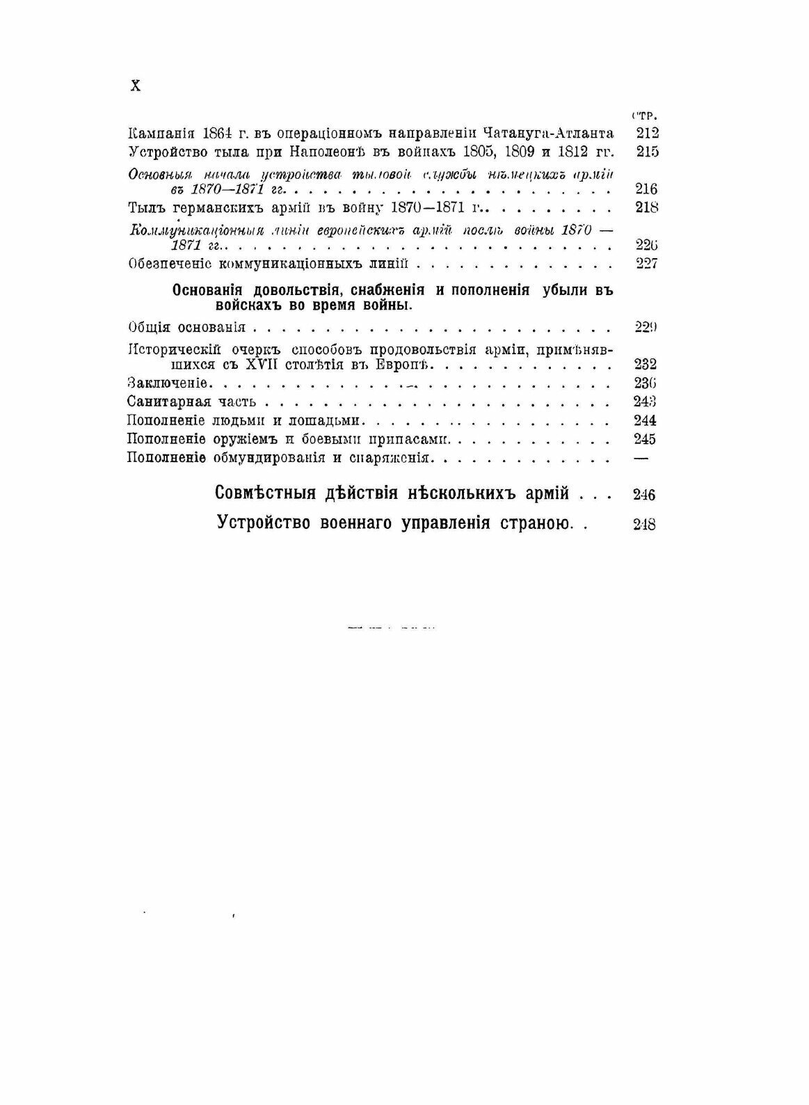 Книга Основы Стратегии (Михневич Николай Петрович) - фото №5