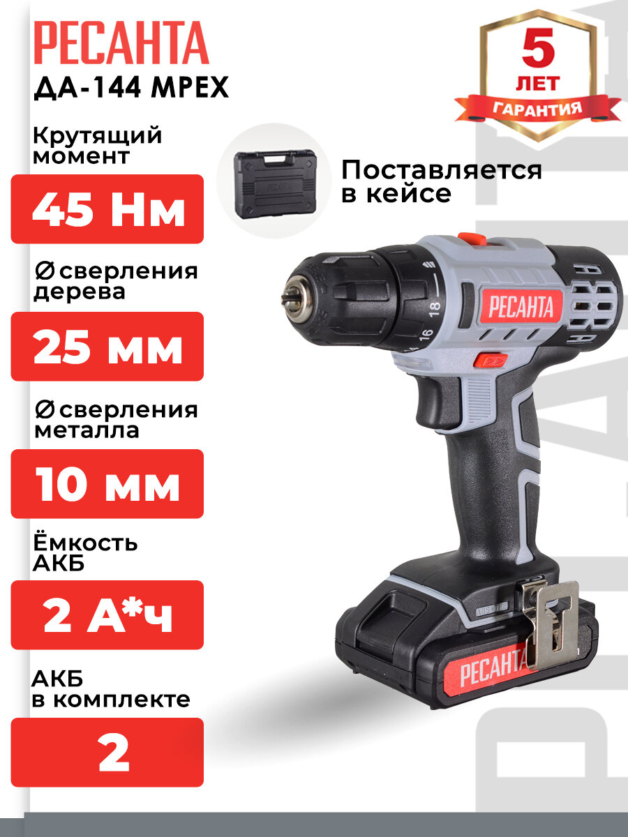 Дрель-шуруповерт аккумуляторная ДА-144 MPEX Ресанта