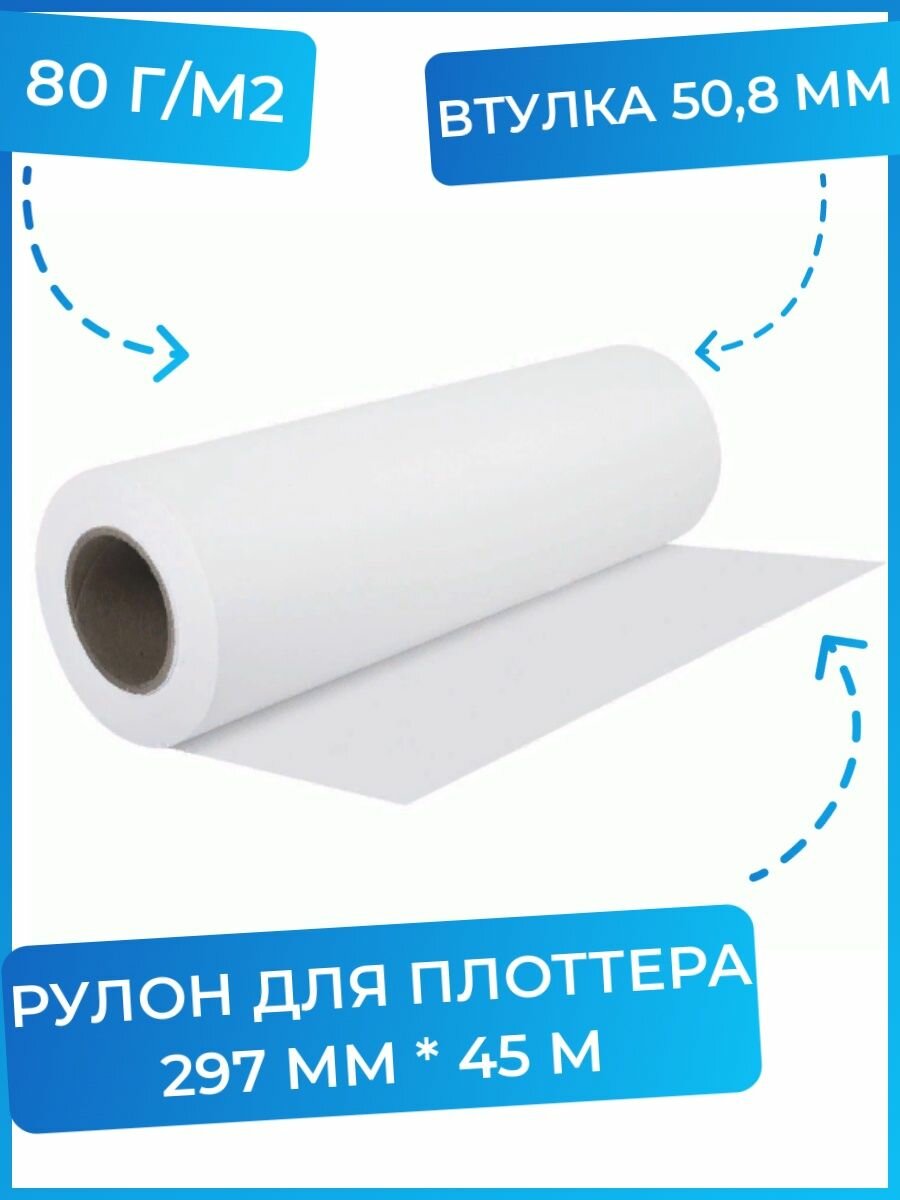 Рулон для плоттера, 420 мм х 45 м х втулка 50,8 мм, 80 г/м2, белизна CIE 162%, BRAUBERG, 110625 - фото №12