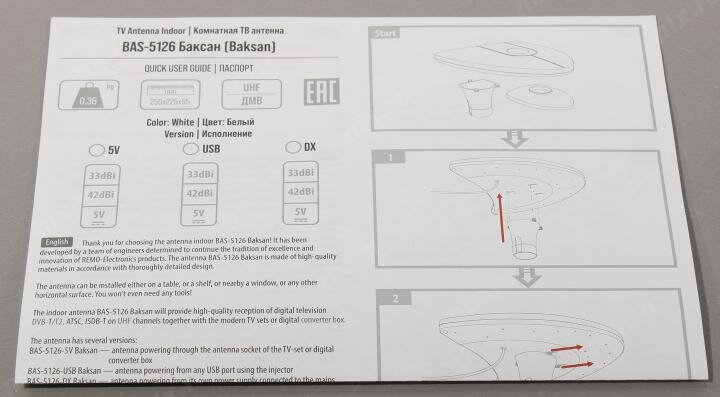 Антенна комнатная РЭМО BAS-5126-USB Баксан (активная, DVB-T2, без б/п, 42 дБи, коробка) - фото №15