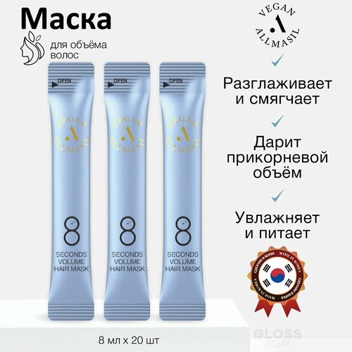 ALLMASIL Веганская маска для объема волос 8 Seconds Volume Hair Mask 8 мл*20 шт