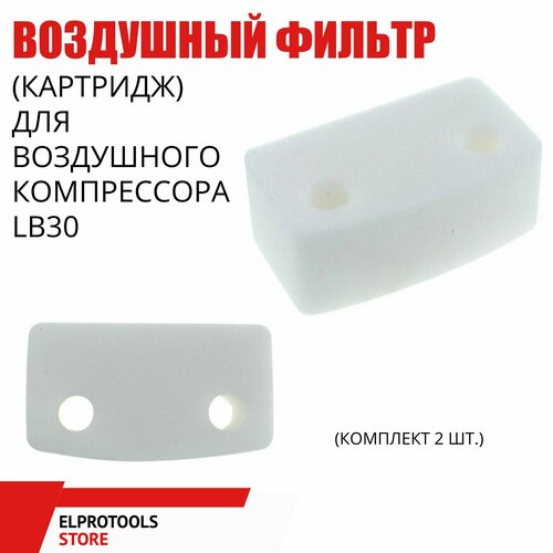 Фильтр воздушный для компрессора Remeza LB30/40, Интерскол, Fubag B4000B, B5200B. AEZ (2шт)