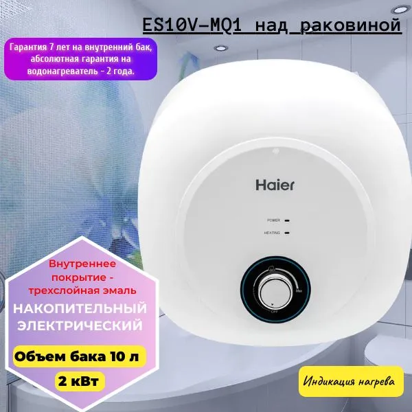 фото Водонагреватель HAIER ES10V-MQ1