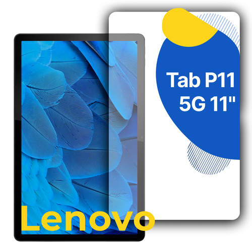Защитное полноэкранное стекло на планшет Lenovo Tab P11 5G 11 / Противоударное стекло для планшета Леново Таб П11 5Г 11, Прозрачное